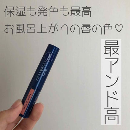 ニベア リッチケア&カラーリップ/ニベア/リップクリームを使ったクチコミ(1枚目)