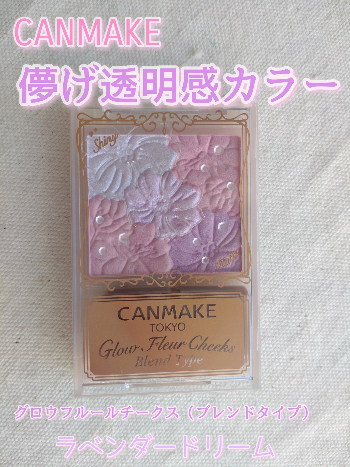 グロウフルールチークス(ブレンドタイプ)/キャンメイク/パウダーチークを使ったクチコミ(1枚目)