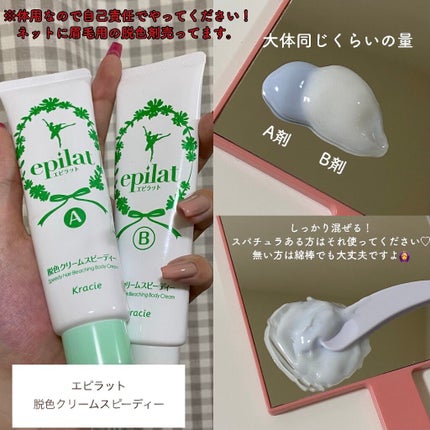 脱色クリーム スピーディー/エピラット/ムダ毛ケアを使ったクチコミ(2枚目)