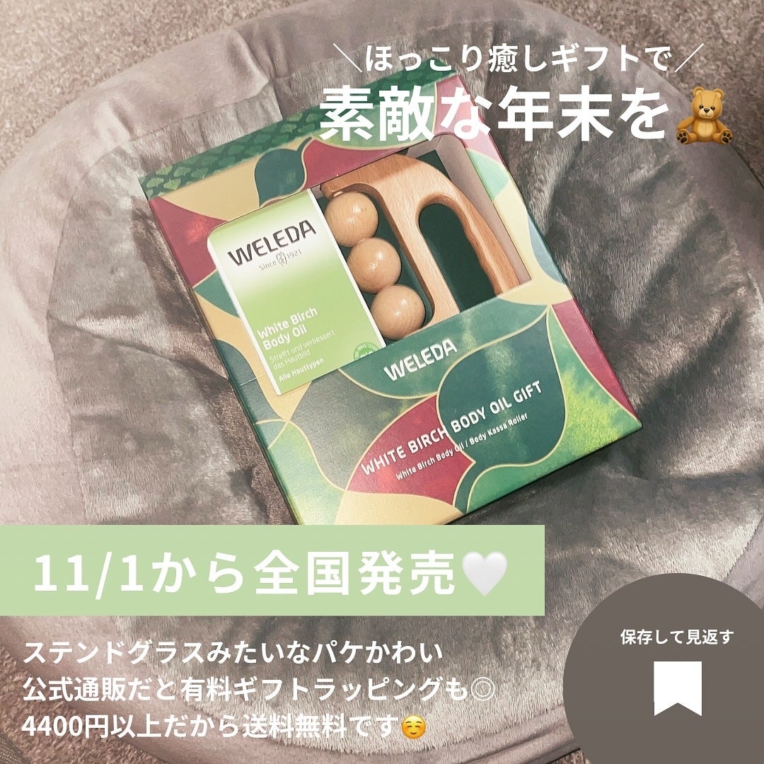 ホワイトバーチ ボディケア ルーティン/WELEDA/その他キットセットを使ったクチコミ(5枚目)