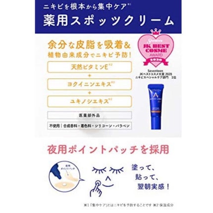 薬用ニキビケア スポッツクリーム/アクネスラボ/フェイスクリームを使ったクチコミ(5枚目)