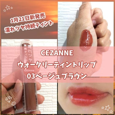 ウォータリーティントリップ/CEZANNE/口紅を使ったクチコミ（1枚目）