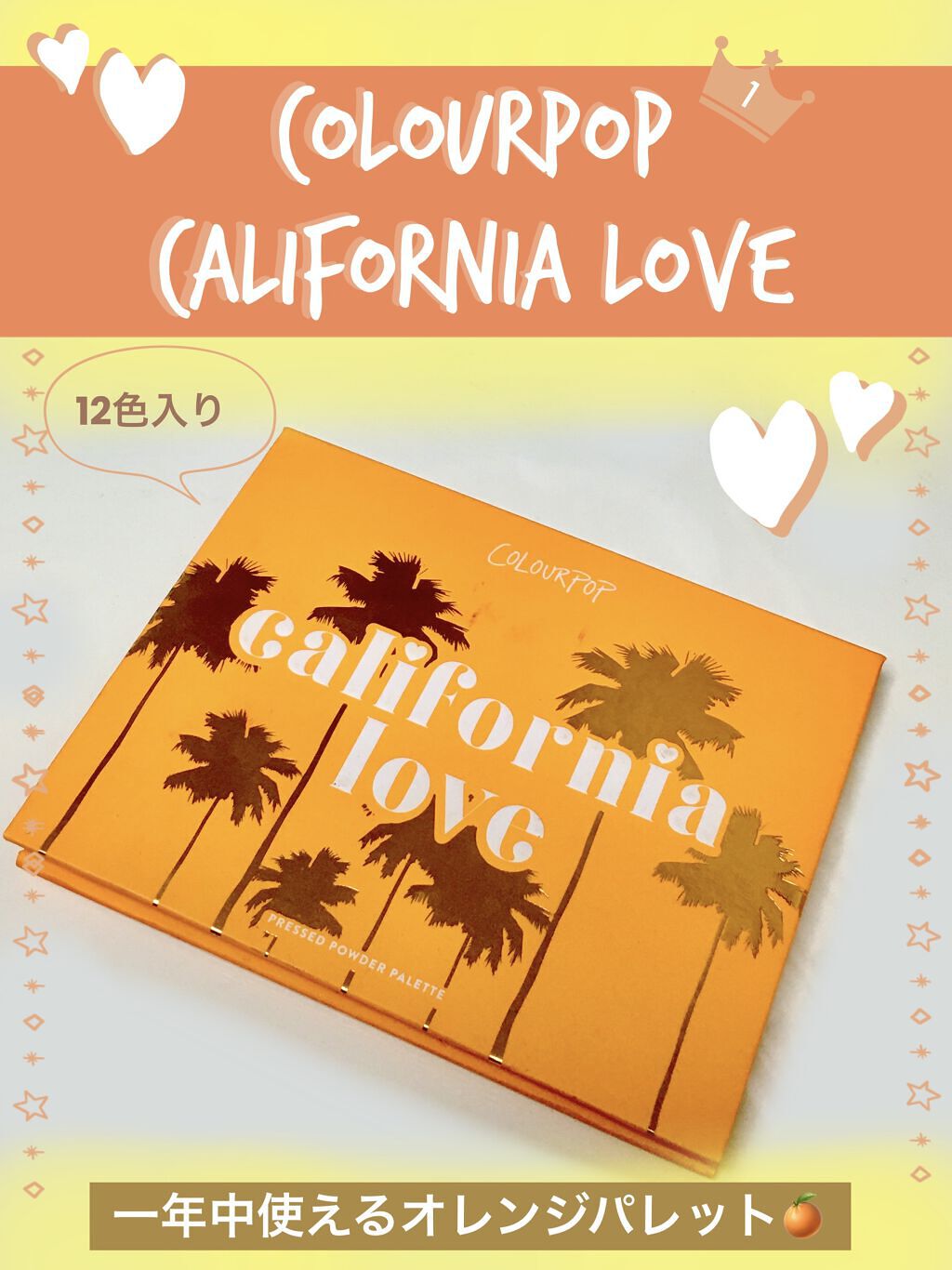 California Love/ColourPop/アイシャドウパレットを使ったクチコミ（1枚目）
