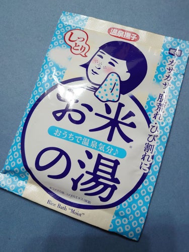 お米しっとりの湯/温泉撫子/入浴剤を使ったクチコミ（1枚目）