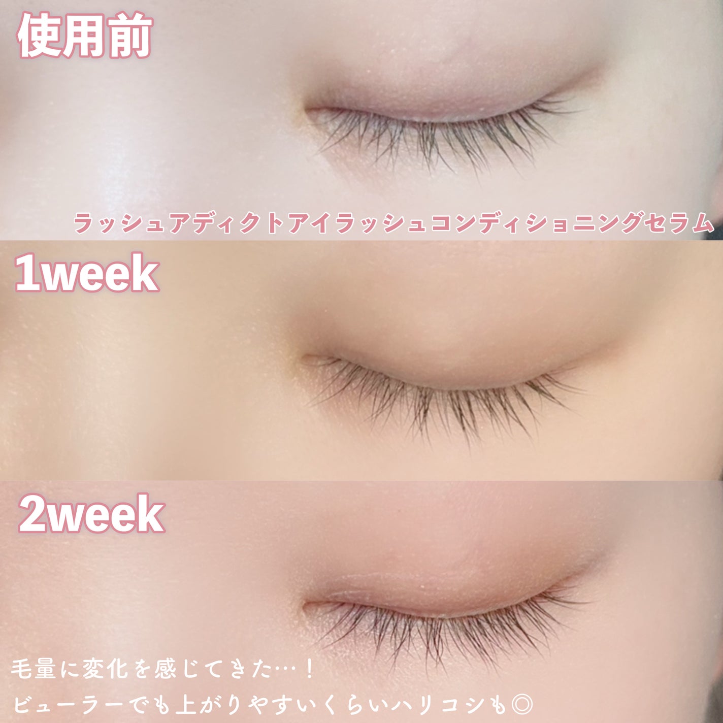 ラッシュアディクト アイラッシュコンディショニングセラム/soaddicted/まつげ美容液を使ったクチコミ(2枚目)