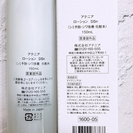 ドレススノー ローション【医薬部外品】 /アテニア/化粧水を使ったクチコミ(5枚目)