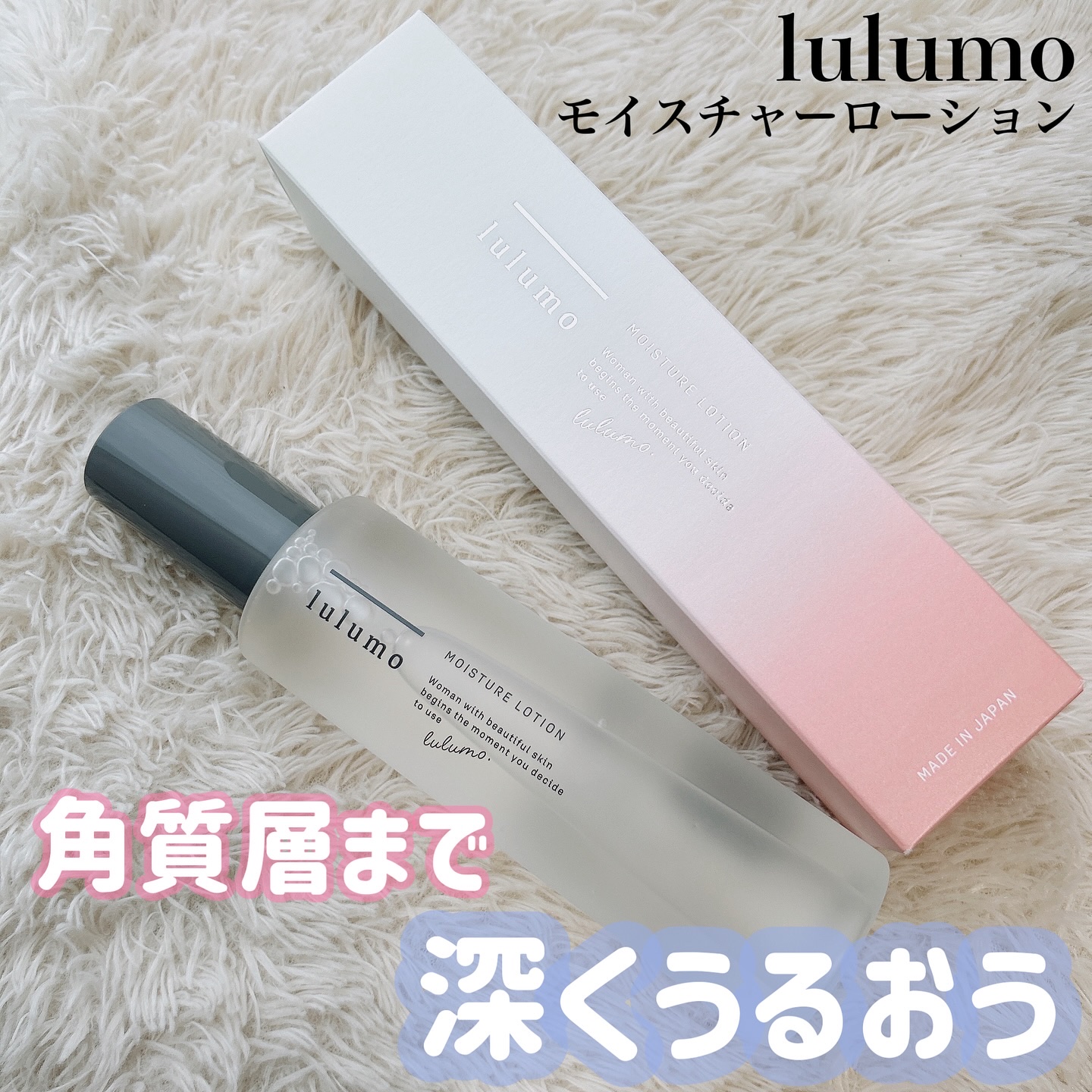 lulumo モイスチャーローション/lulumo/化粧水を使ったクチコミ（1枚目）