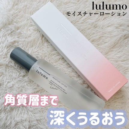 lulumo モイスチャーローション/lulumo/化粧水を使ったクチコミ(1枚目)