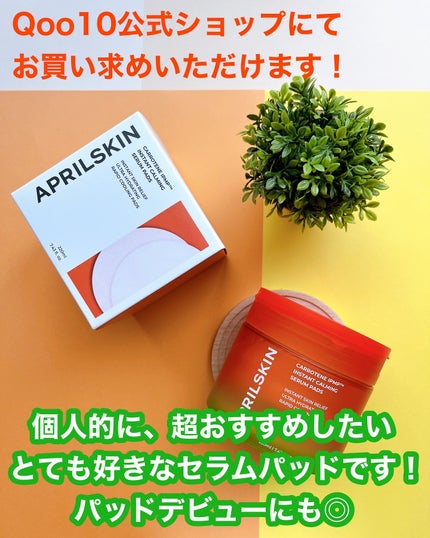 カロテンIPMP(TM) ブレミッシュカーミングセラムパッド/APRILSKIN/トナーパッドを使ったクチコミ(10枚目)
