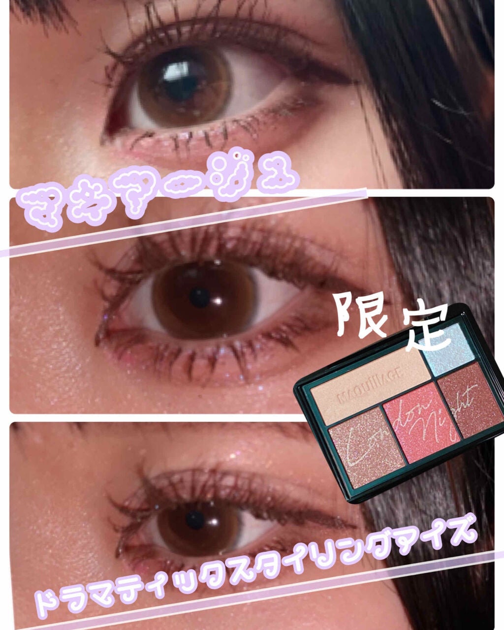 ドラマティックスタイリングアイズ/マキアージュ/アイシャドウパレットを使ったクチコミ(1枚目)