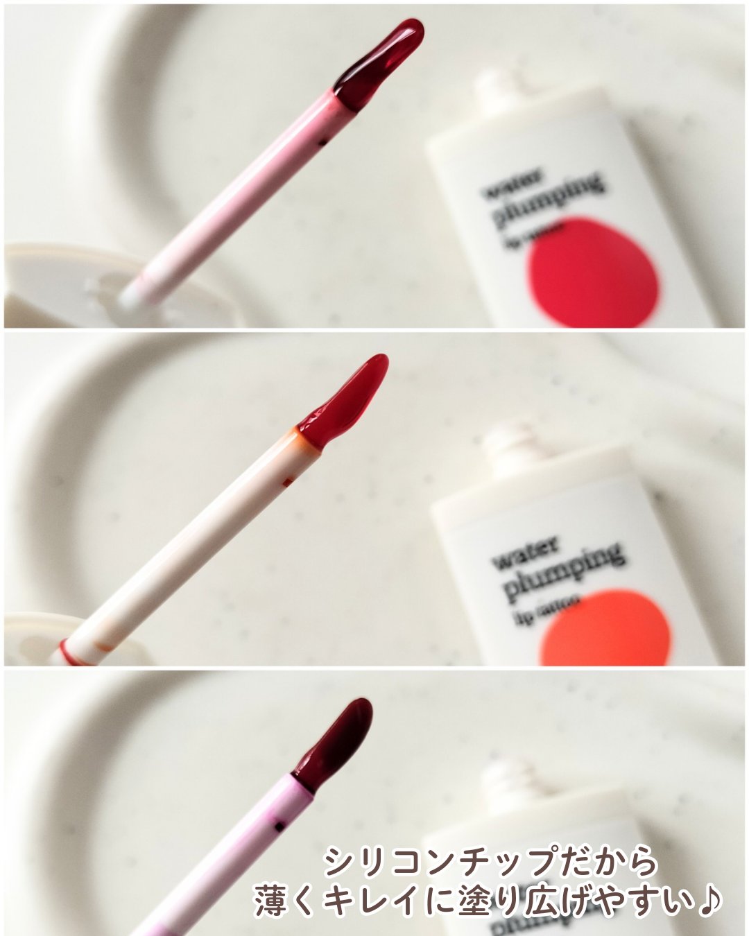 ウォータープランピング リップタトゥー/ベリサム/口紅を使ったクチコミ（3枚目）