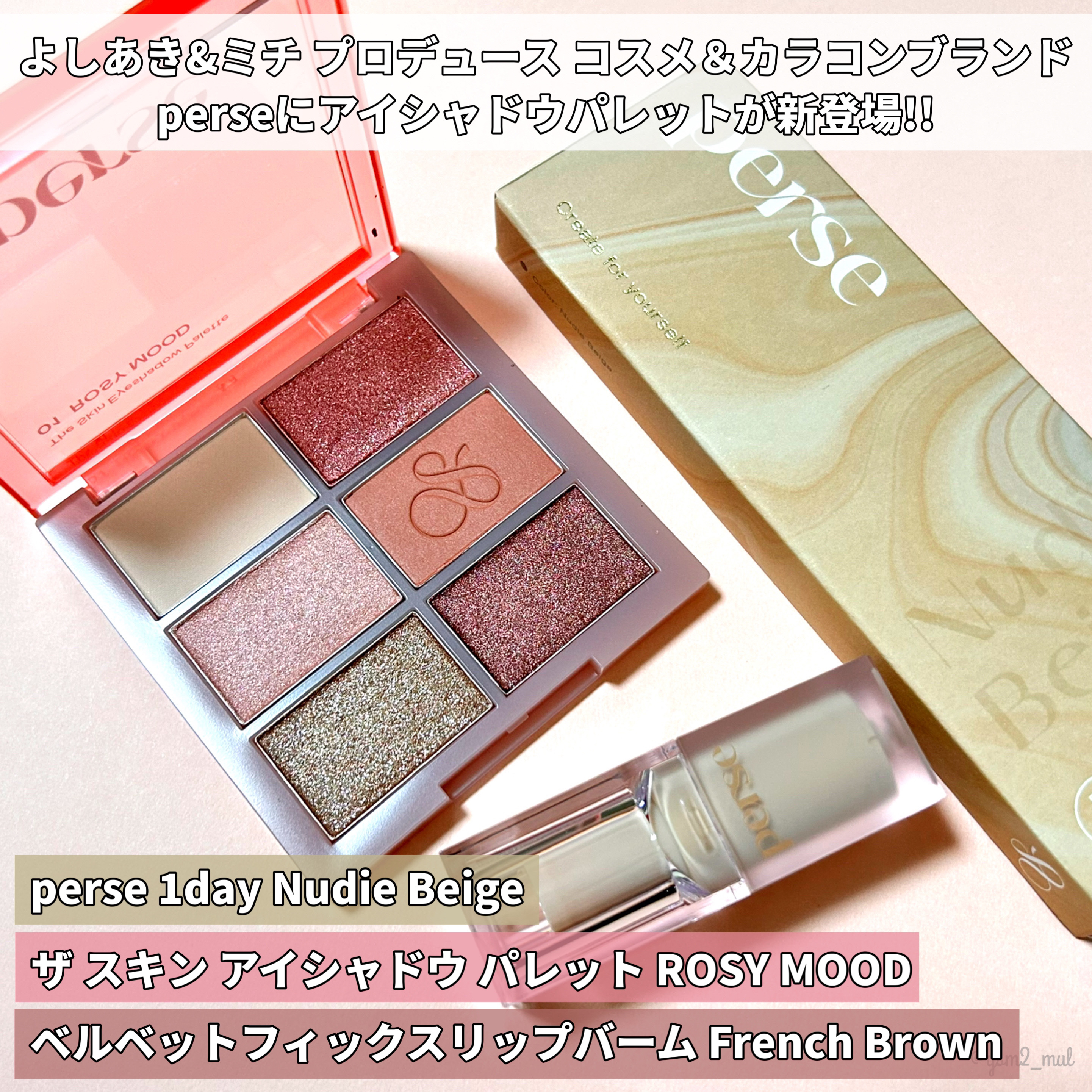 ザ スキン アイシャドウ パレット/perse/アイシャドウパレットを使ったクチコミ（2枚目）