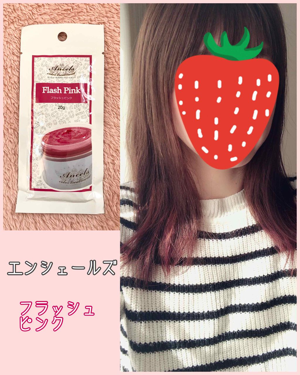 エンシェールズカラーバター フラッシュピンク/エンシェールズ/ヘアカラーを使ったクチコミ（1枚目）