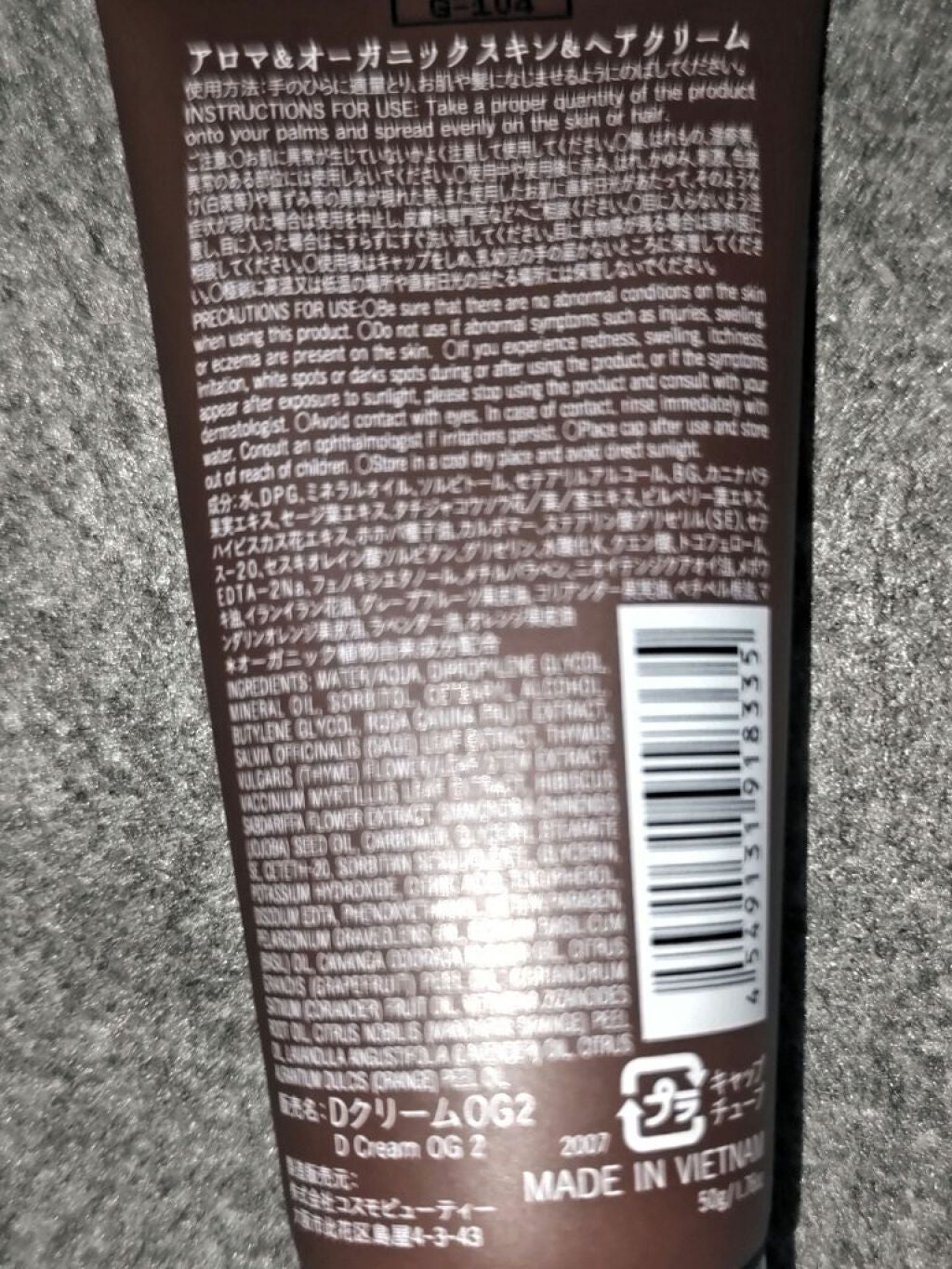 アロマ&オーガニック スキン&ヘアクリーム/DAISO/フェイスクリームを使ったクチコミ(2枚目)