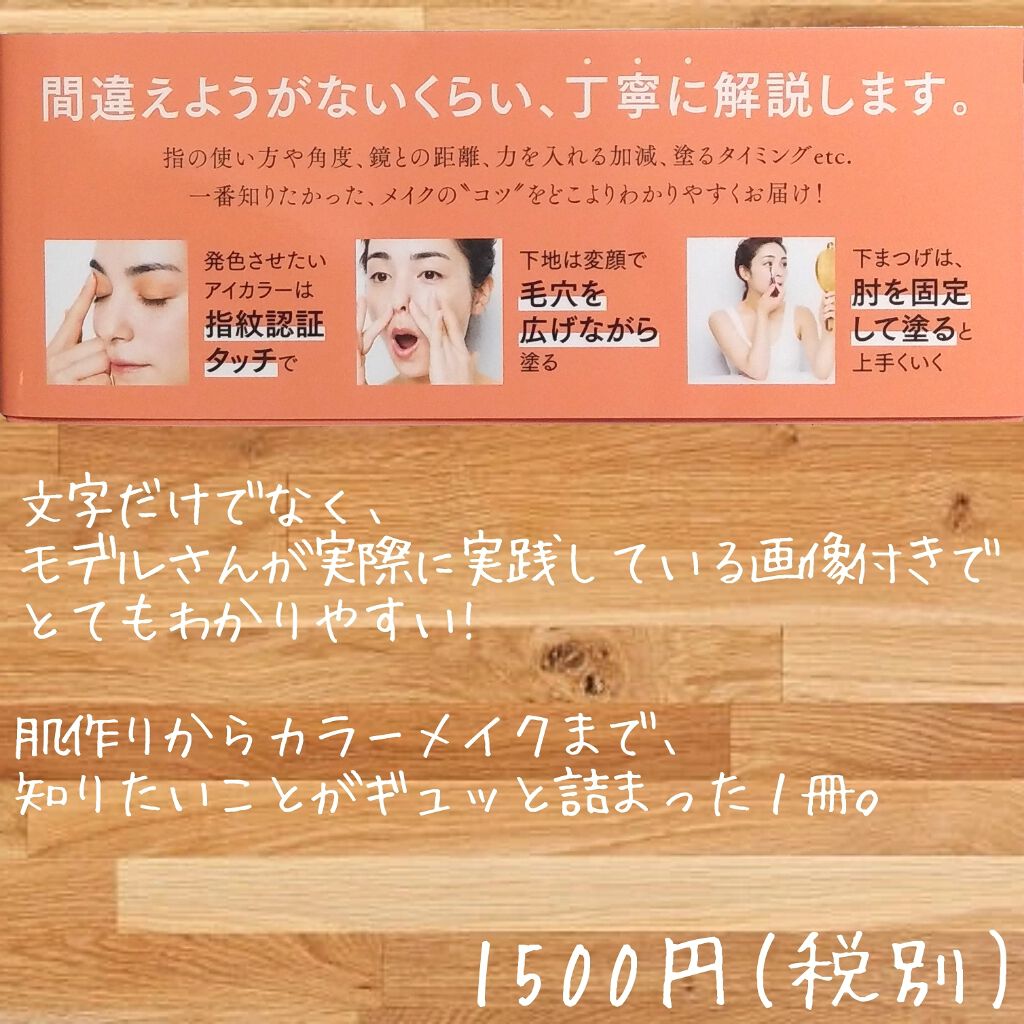 世界一わかりやすいメイクの教科書/講談社/書籍を使ったクチコミ（2枚目）