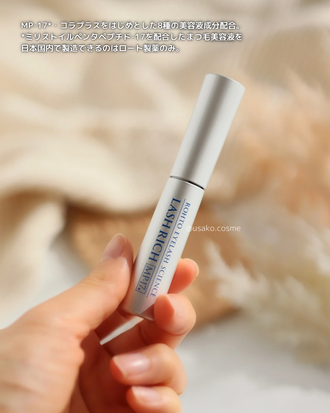 ラッシュリッチアイラッシュセラム/ロート製薬/まつげ美容液を使ったクチコミ（2枚目）