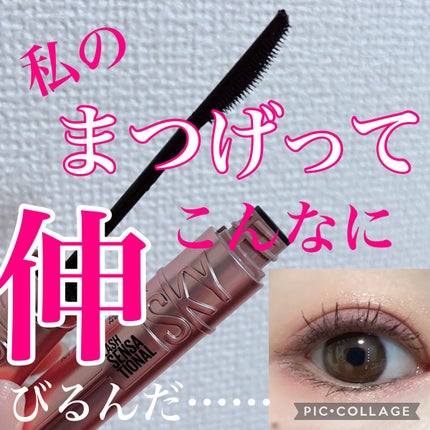 スカイハイ/MAYBELLINE NEW YORK/マスカラを使ったクチコミ(1枚目)