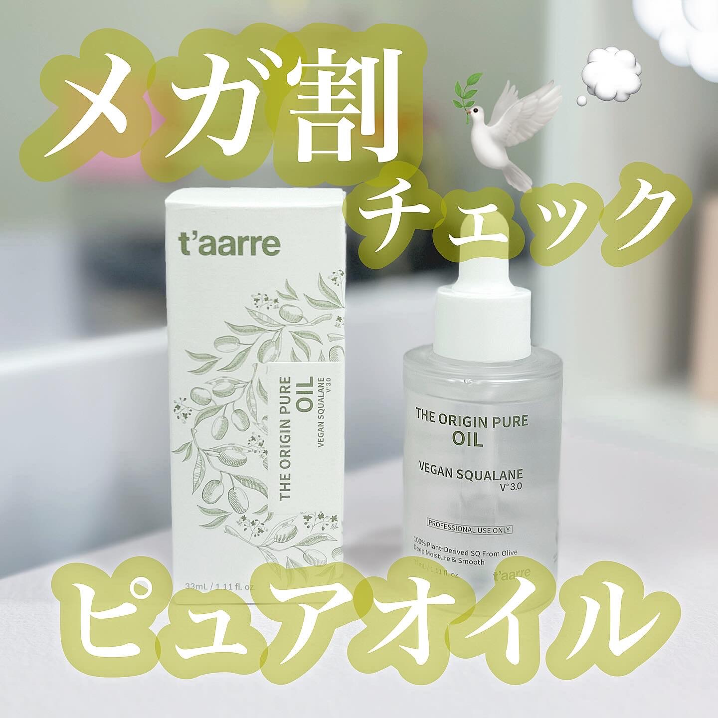 The Origin Pure Oil/t'aarre/美容液を使ったクチコミ（1枚目）