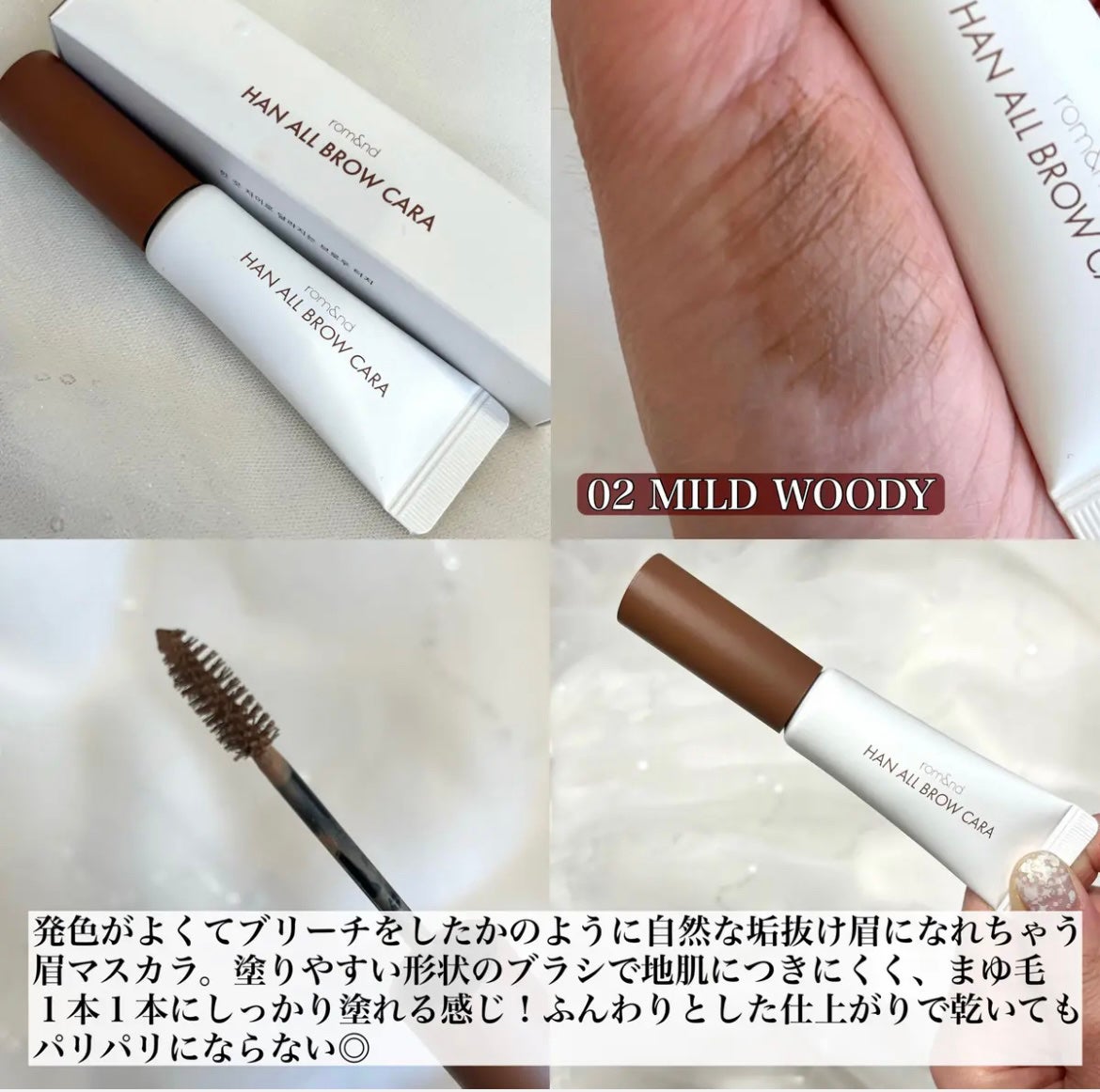 ハンオールブロウカラ/rom&nd/眉マスカラを使ったクチコミ(2枚目)