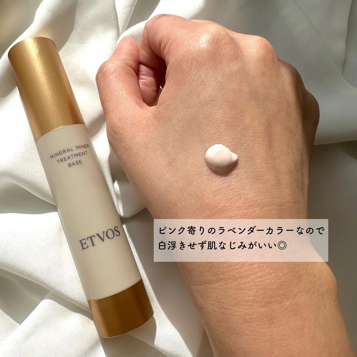 ミネラルインナートリートメントベース/エトヴォス/化粧下地を使ったクチコミ(4枚目)