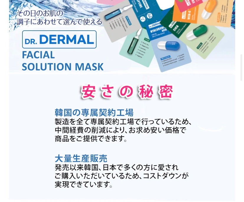 Dr.DERMALフェイシャルソリューションマスク/Dr.DERMAL/シートマスク・パックを使ったクチコミ(5枚目)