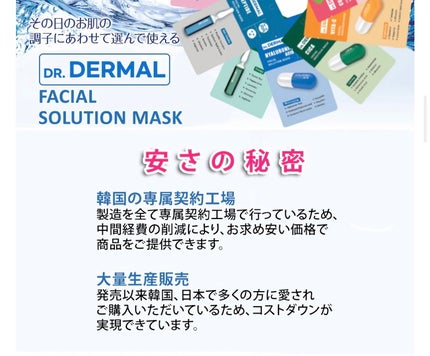 Dr.DERMALフェイシャルソリューションマスク/Dr.DERMAL/シートマスク・パックを使ったクチコミ(5枚目)