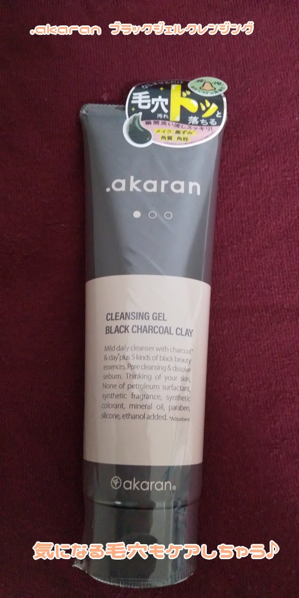 ブラックジェルクレンジング/.akaran/クレンジングジェルを使ったクチコミ(1枚目)