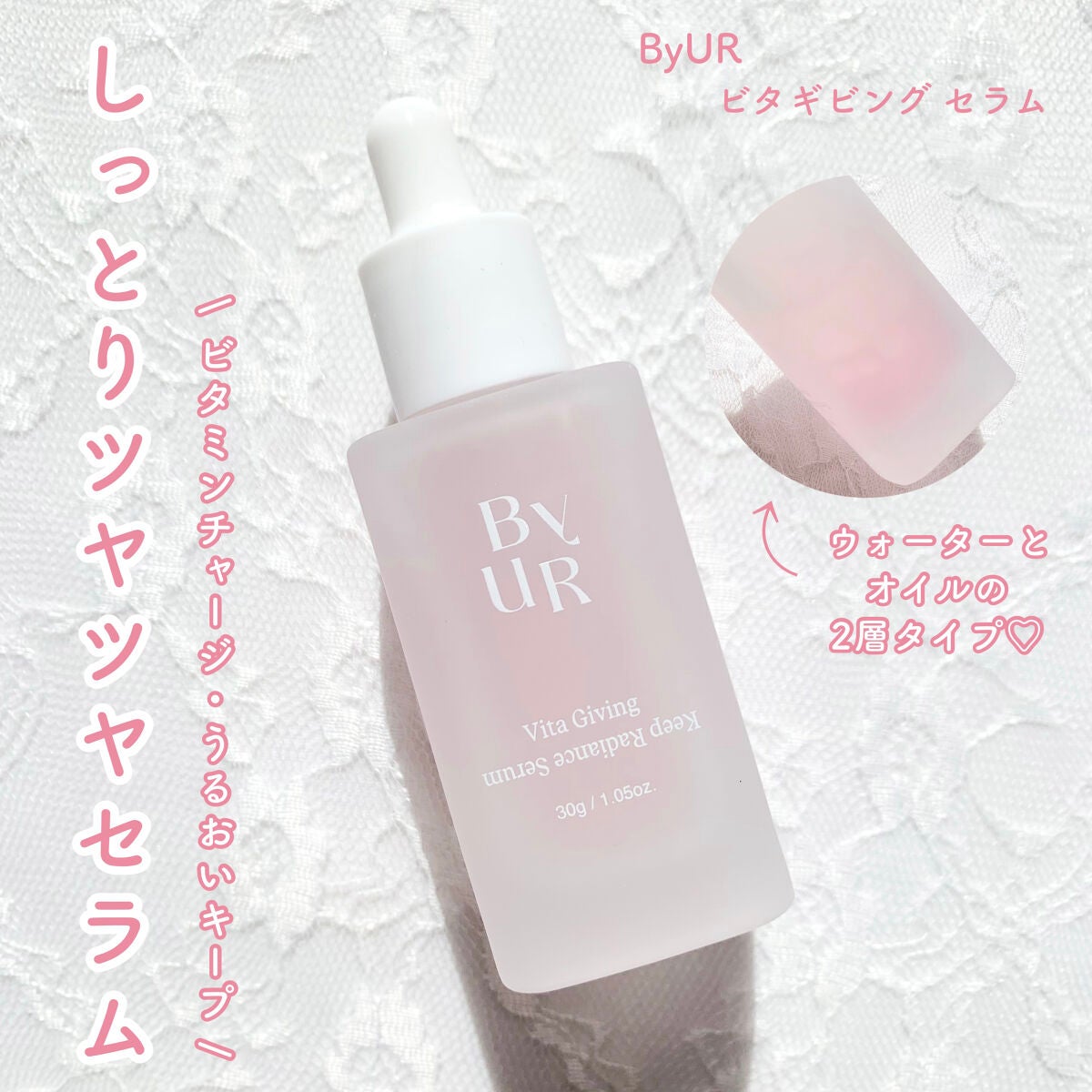 ビタギビング セラム/ByUR/美容液を使ったクチコミ(1枚目)