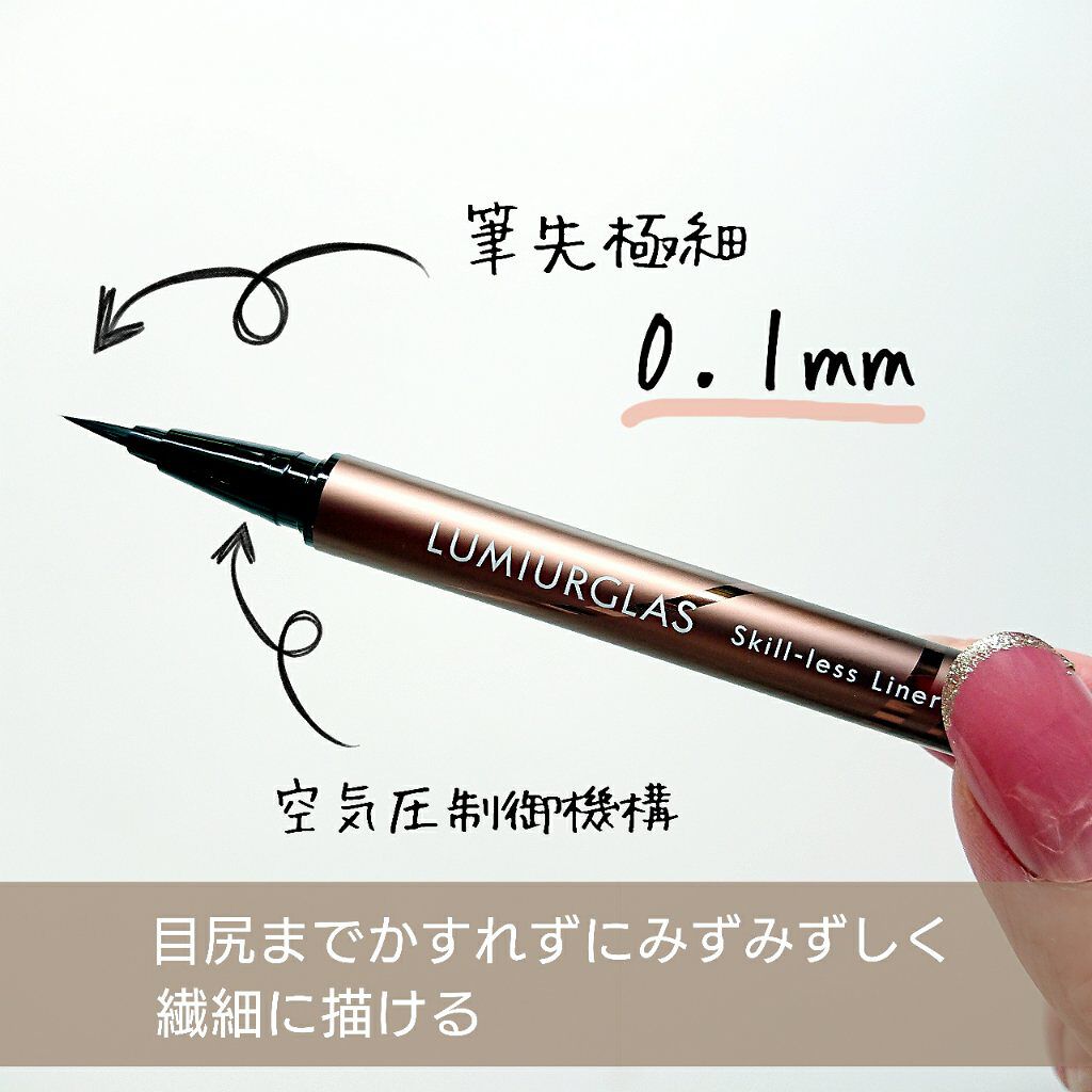 スキルレスライナー/LUMIURGLAS/リキッドアイライナーを使ったクチコミ（2枚目）