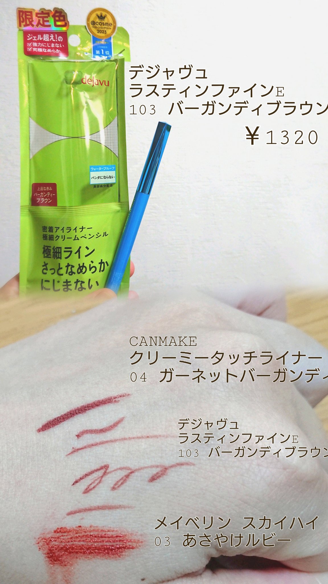 「密着アイライナー」極細クリームペンシル/デジャヴュ/ペンシルアイライナーを使ったクチコミ（1枚目）