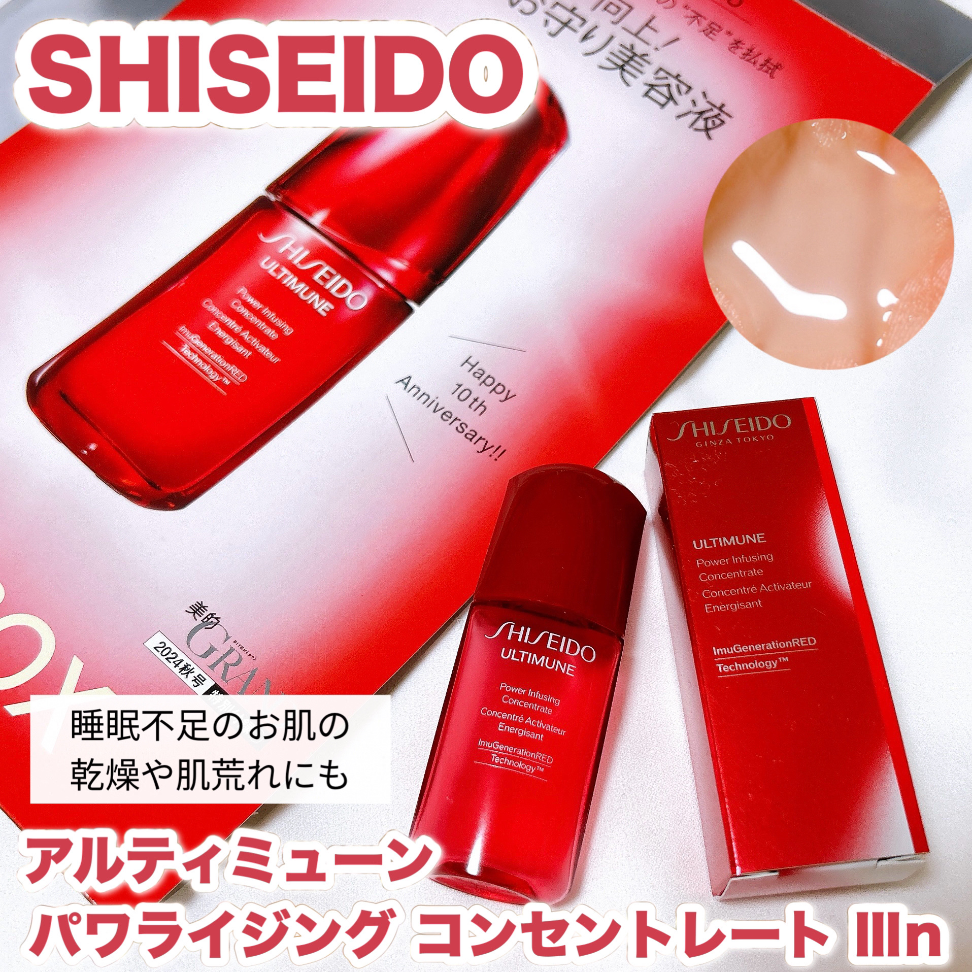 アルティミューン パワライジング コンセントレート Ⅲn/SHISEIDO/美容液を使ったクチコミ（1枚目）
