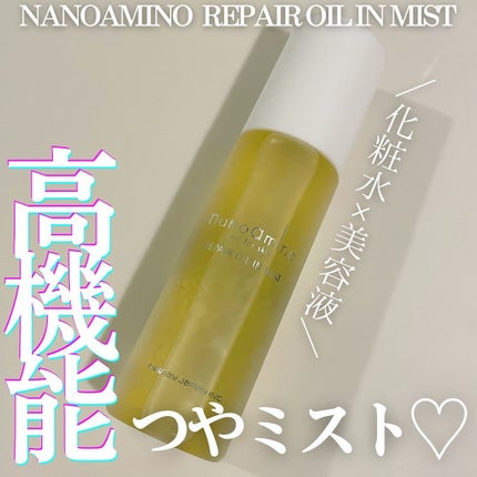リペア オイル イン ミスト/ナノアミノ/ミスト状化粧水を使ったクチコミ(1枚目)