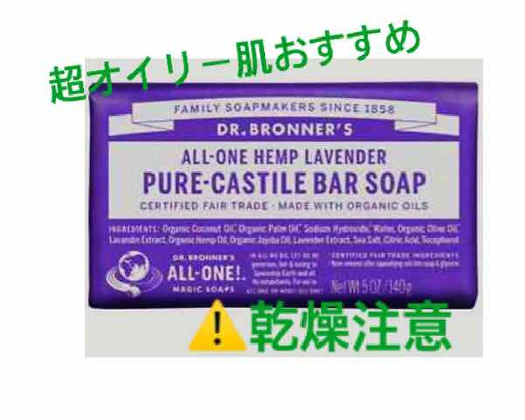 マジックソープ ラベンダー/ドクターブロナー/ボディソープを使ったクチコミ（1枚目）