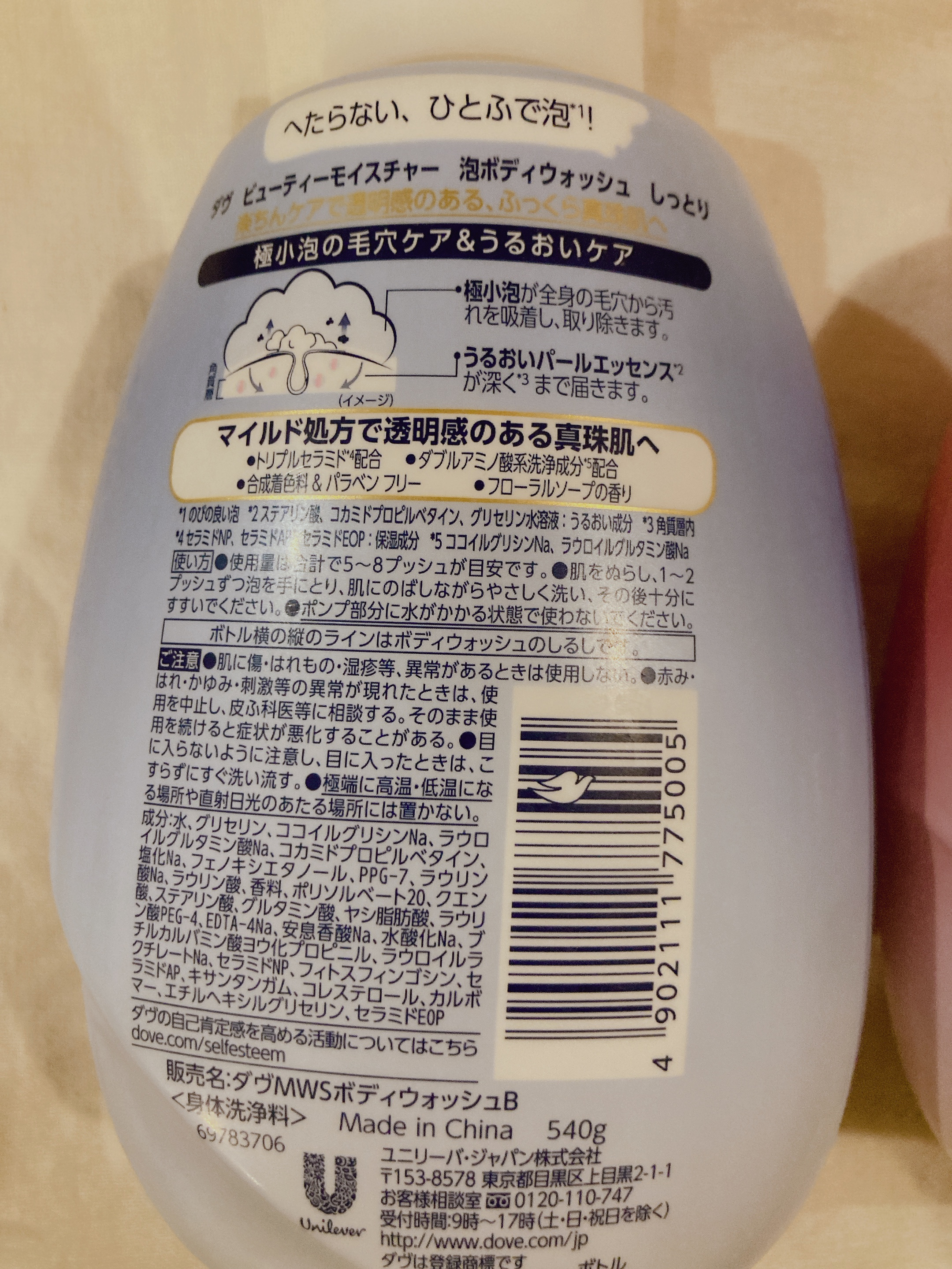 ビューティーモイスチャー 泡ボディウォッシュ つややか/ダヴ/ボディソープを使ったクチコミ（2枚目）