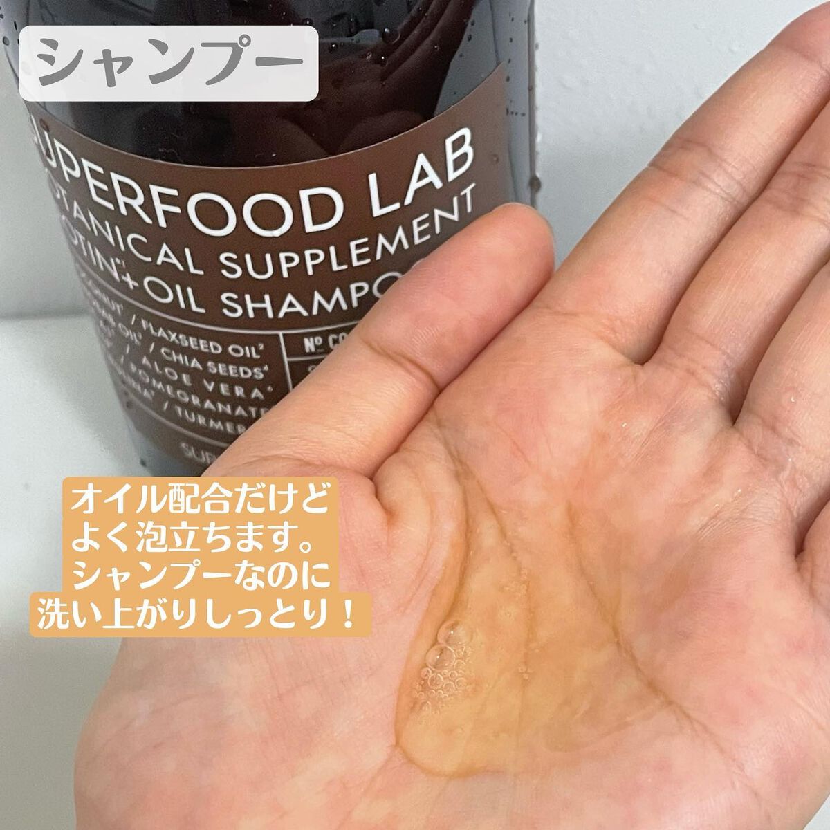 BT +オイル シャンプー／トリートメント/SUPERFOOD LAB/市販シャンプーを使ったクチコミ（2枚目）
