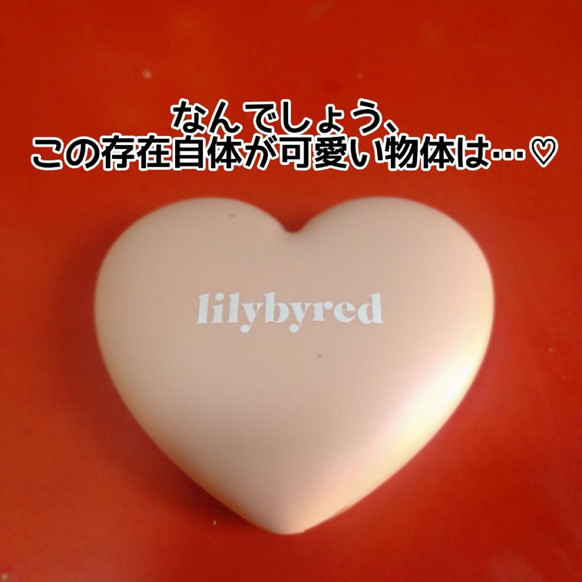 Luv Beam Cheek/lilybyred/パウダーチークを使ったクチコミ(1枚目)