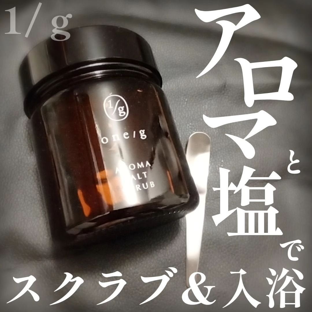 アロマソルトスクラブ/ワンオーバージー/ボディスクラブを使ったクチコミ(1枚目)