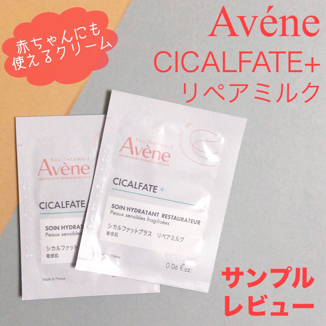 シカルファットプラス リペアクリーム/アベンヌ/フェイスクリームを使ったクチコミ（1枚目）