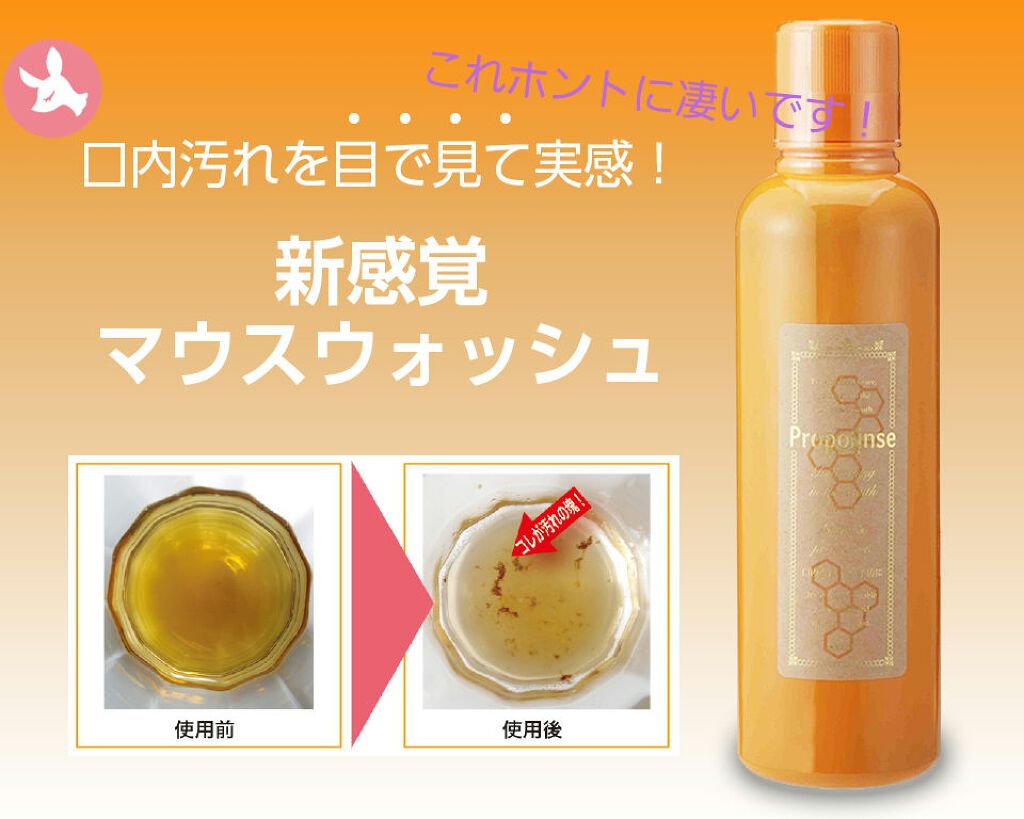 プロポリンス/プロポリンス/マウスウォッシュ・スプレーを使ったクチコミ（1枚目）
