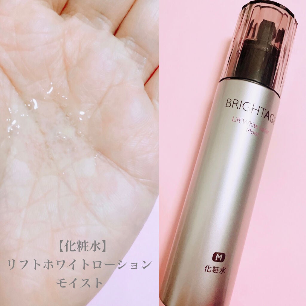 リフトホワイト ローション モイスト/BRIGHTAGE/化粧水を使ったクチコミ(2枚目)