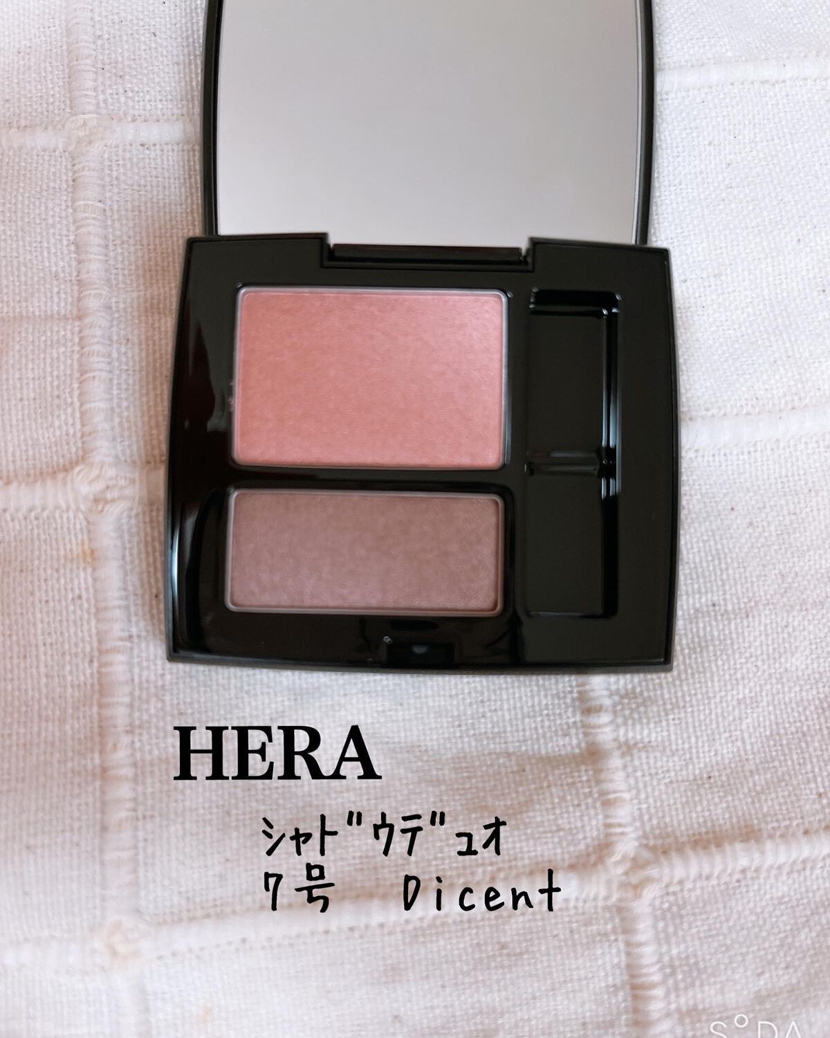 シャドウデュオ/HERA/アイシャドウパレットを使ったクチコミ（1枚目）