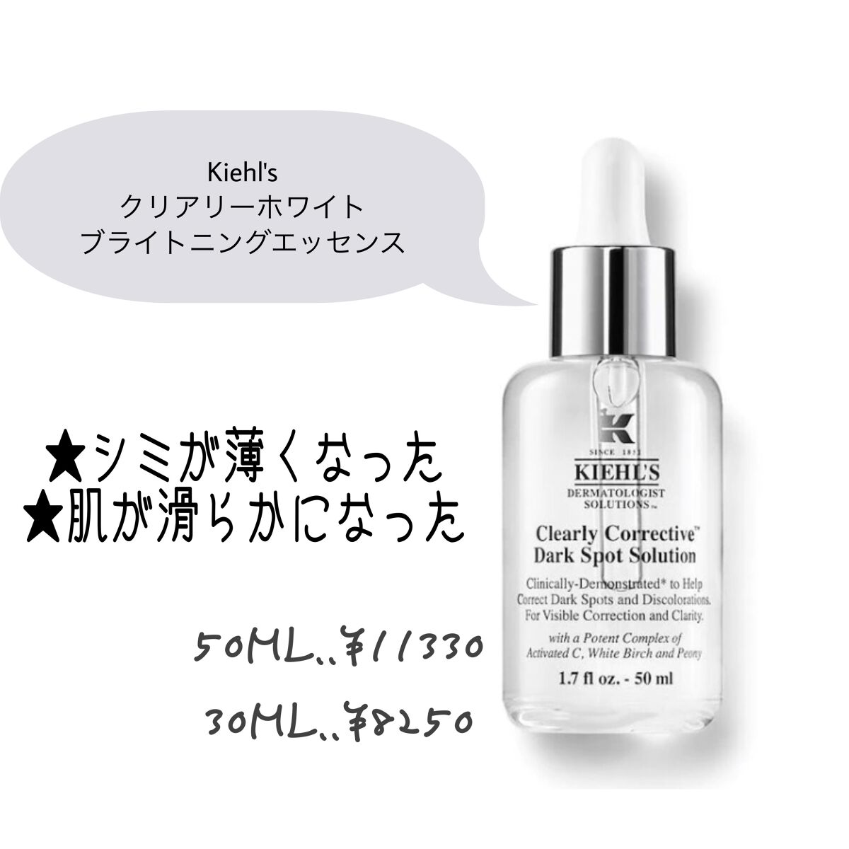 キールズ DS クリアリーブライト エッセンス[医薬部外品]/Kiehl's/美容液を使ったクチコミ（2枚目）