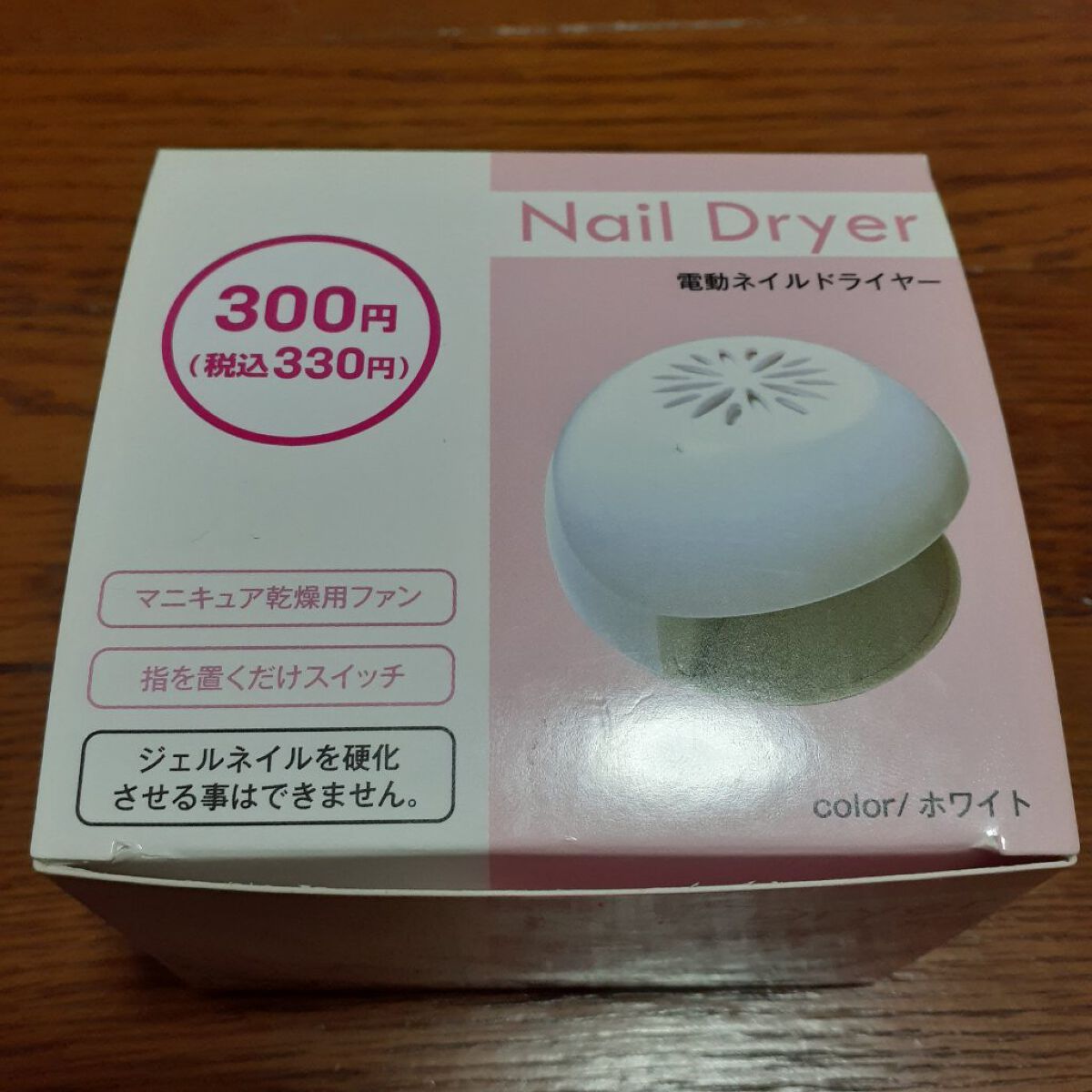 電動ネイルドライヤー/DAISO/ネイル用品を使ったクチコミ（1枚目）