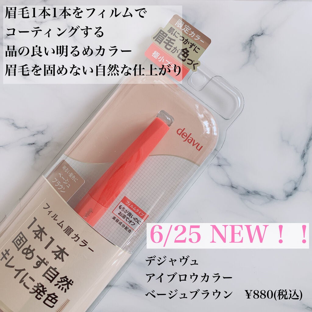 フィルム眉カラー/デジャヴュ/眉マスカラを使ったクチコミ(3枚目)