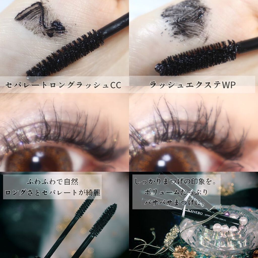 セパレートロングラッシュCC/KANEBO/マスカラを使ったクチコミ（3枚目）