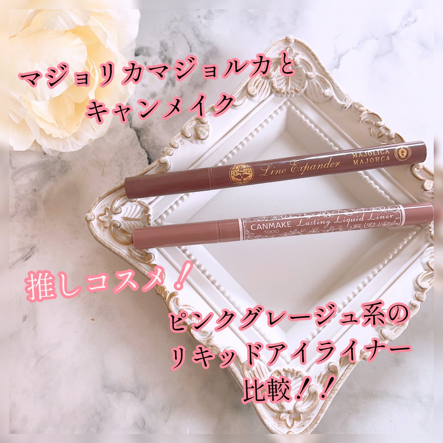 ラスティングリキッドライナー/キャンメイク/リキッドアイライナーを使ったクチコミ(1枚目)