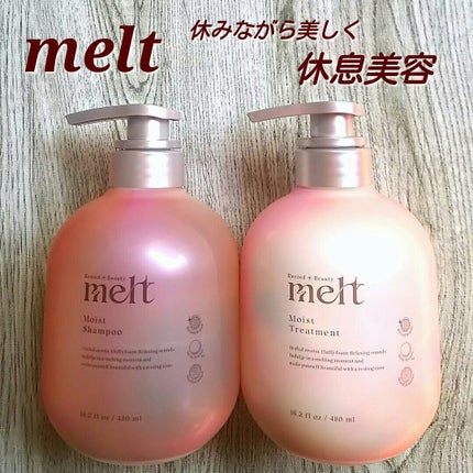メルト モイストシャンプー/トリートメント/melt/市販シャンプーを使ったクチコミ(1枚目)
