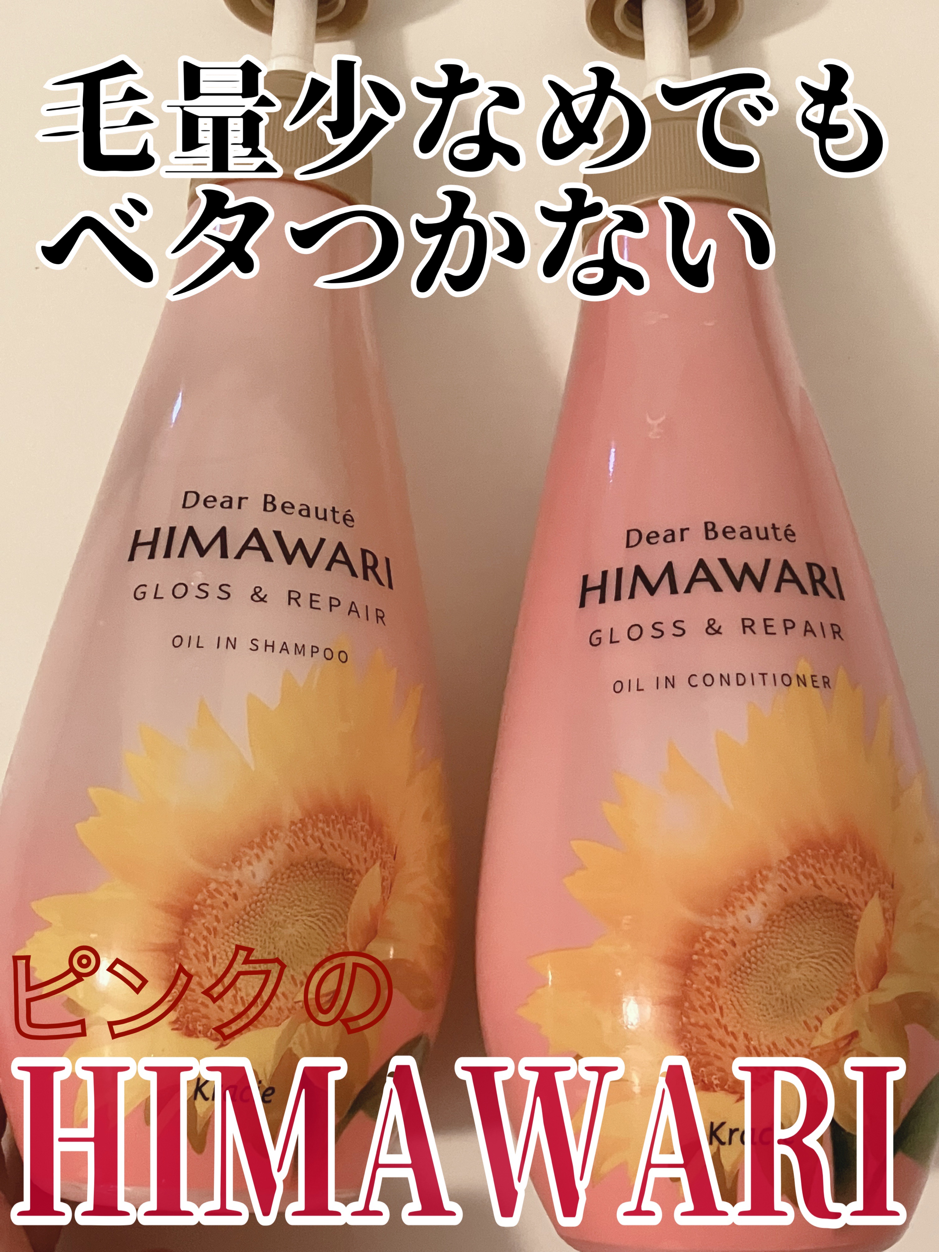 オイルインシャンプー／オイルインコンディショナー (グロス＆リペア)/ディアボーテ/市販シャンプーを使ったクチコミ（1枚目）