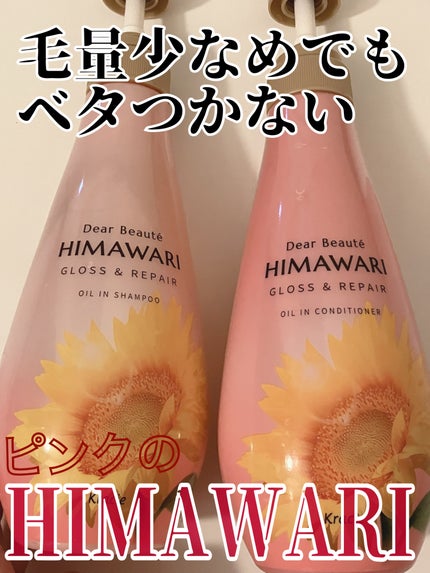 オイルインシャンプー/オイルインコンディショナー (グロス&リペア)/ディアボーテ/市販シャンプーを使ったクチコミ(1枚目)