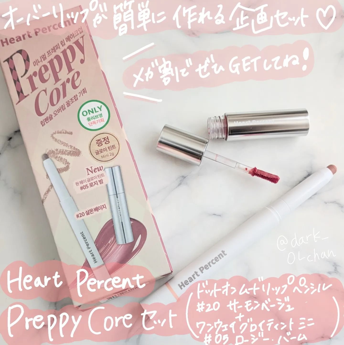 ドットオンムードリップペンシル/Heart Percent/リップライナーを使ったクチコミ（1枚目）